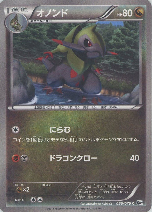 オノンド(C){ドラゴン}〈056/076〉[BW9] ｜ポケカ販売‧買取｜ 晴れる屋2