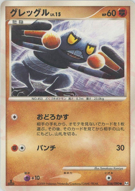 グレッグル(C){闘}〈056/090〉[Pt4] ｜ポケカ販売‧買取｜ 晴れる屋2