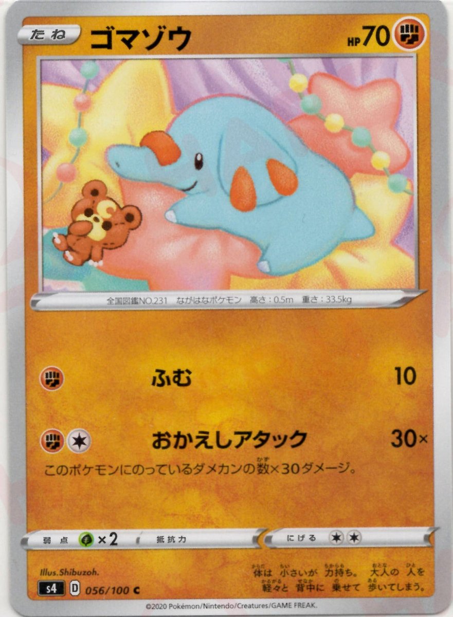 ゴマゾウ(C){闘}〈056/100〉[S4] ｜ポケカ販売‧買取｜ 晴れる屋2