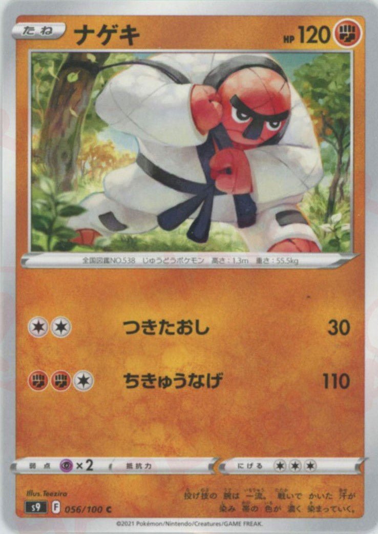 ナゲキ(C){闘}〈056/100〉[S9] ｜ポケカ販売‧買取｜ 晴れる屋2