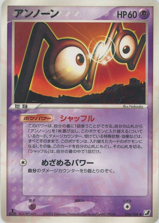 アンノーン(C){超}〈056/106〉[P4] ｜ポケカ販売‧買取｜ 晴れる屋2