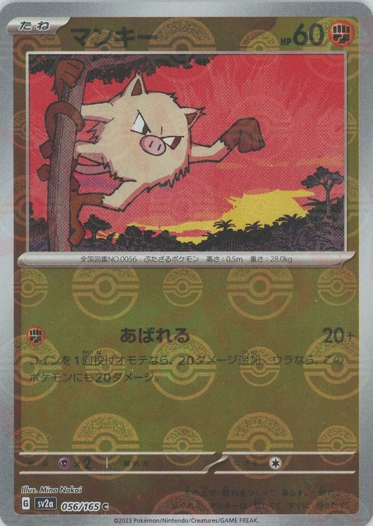 マンキー:モンスターボールミラー(C){闘}〈056/165〉[SV2a-Mo] ｜ポケカ販売‧買取｜ 晴れる屋2