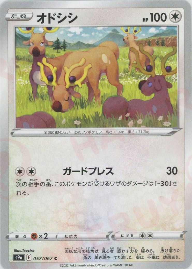 オドシシ(C){無}〈057/067〉[S9a] ｜ポケカ販売‧買取｜ 晴れる屋2