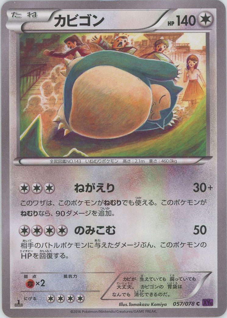 カビゴン(C){無}〈057/078〉[XY10] ｜販売‧買取｜ 晴れる屋2