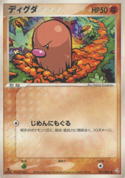 ディグダ(C){闘}〈057/082〉[P1] ｜ポケカ販売‧買取｜ 晴れる屋2