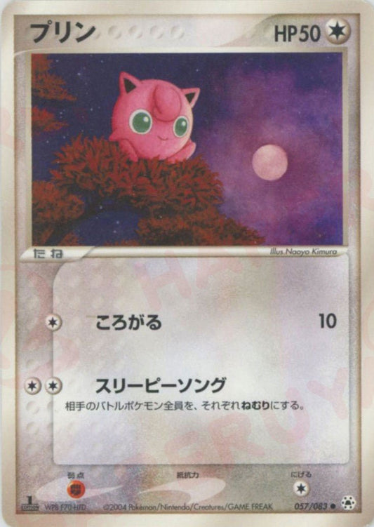 プリン(C){無}〈057/083〉[AD4] ｜ポケカ販売‧買取｜ 晴れる屋2