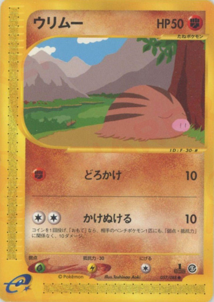 ウリムー(C){闘}〈057/088〉[e5] ｜ポケカ販売‧買取｜ 晴れる屋2