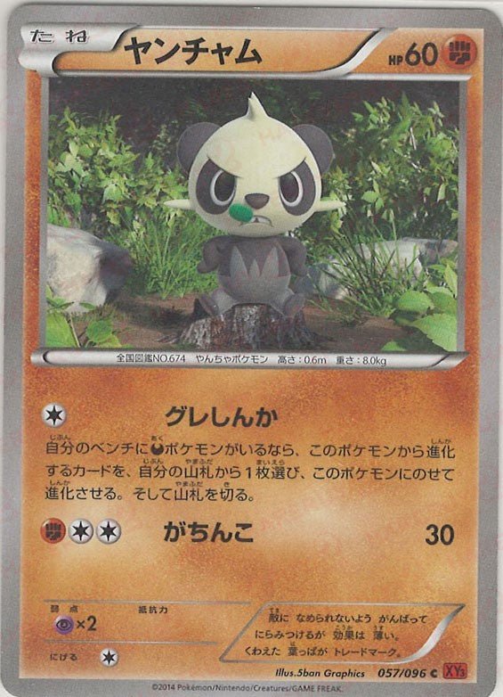 ヤンチャム(C){闘}〈057/096〉[XY3] ｜ポケカ販売‧買取｜ 晴れる屋2