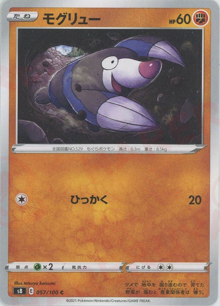モグリュー(C){闘}〈057/100〉[S8] ｜ポケカ販売‧買取｜ 晴れる屋2
