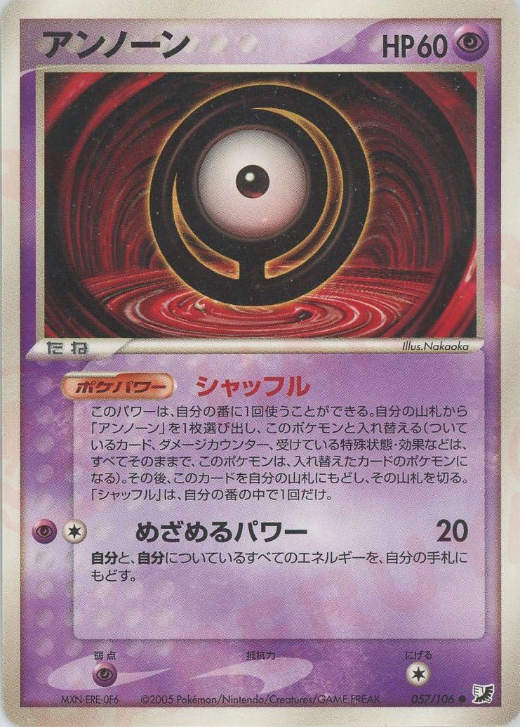 アンノーン(C){超}〈057/106〉[P4] ｜ポケカ販売‧買取｜ 晴れる屋2