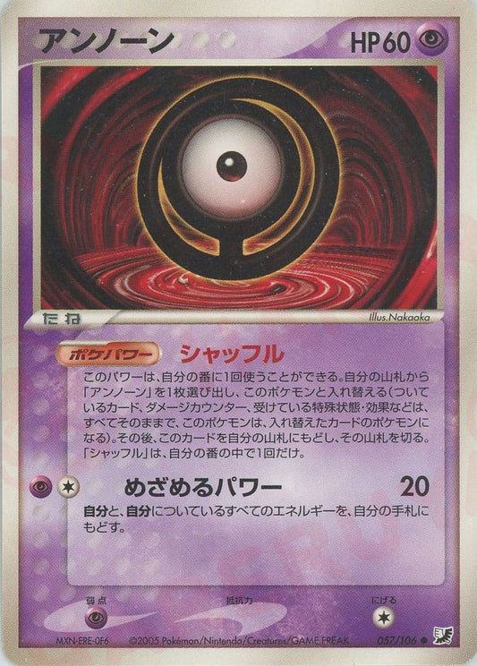 アンノーン(C){超}〈057/106〉[P4] ｜ポケカ販売‧買取｜ 晴れる屋2