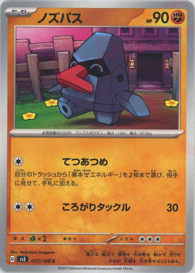 ノズパス(C){闘}〈057/108〉[SV3] ｜ポケカ販売‧買取｜ 晴れる屋2