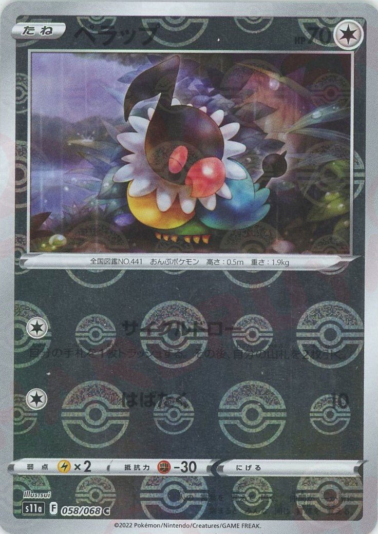 ペラップ:ミラー(C){無}〈058/068〉[S11a-M] ｜ポケカ販売‧買取｜ 晴れる屋2