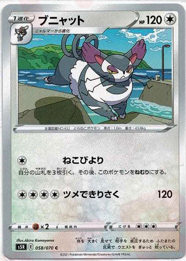 ブニャット(C){無}〈058/070〉[S5R] ｜ポケカ販売‧買取｜ 晴れる屋2