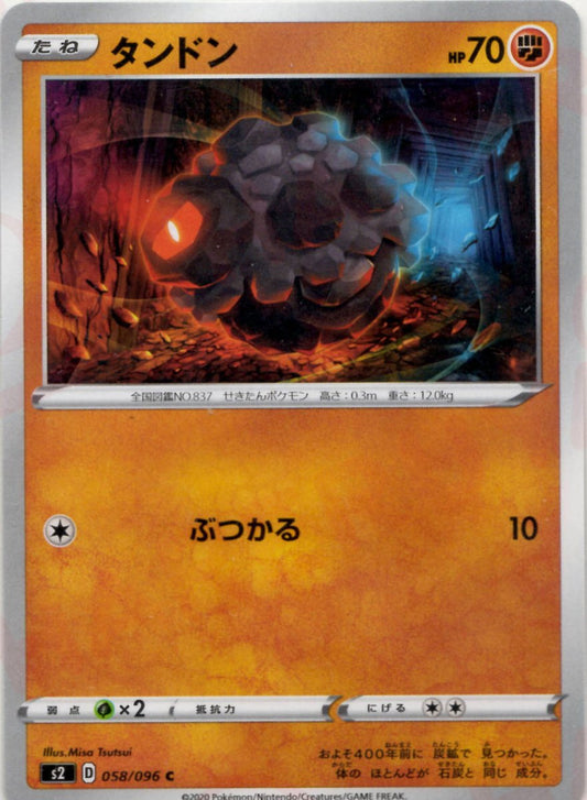 タンドン(C){闘}〈058/096〉[S2] ｜ポケカ販売‧買取｜ 晴れる屋2