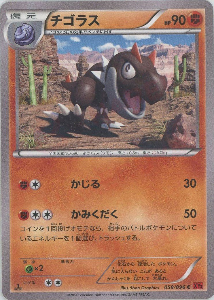 チゴラス(C){闘}〈058/096〉[XY3] ｜販売‧買取｜ 晴れる屋2