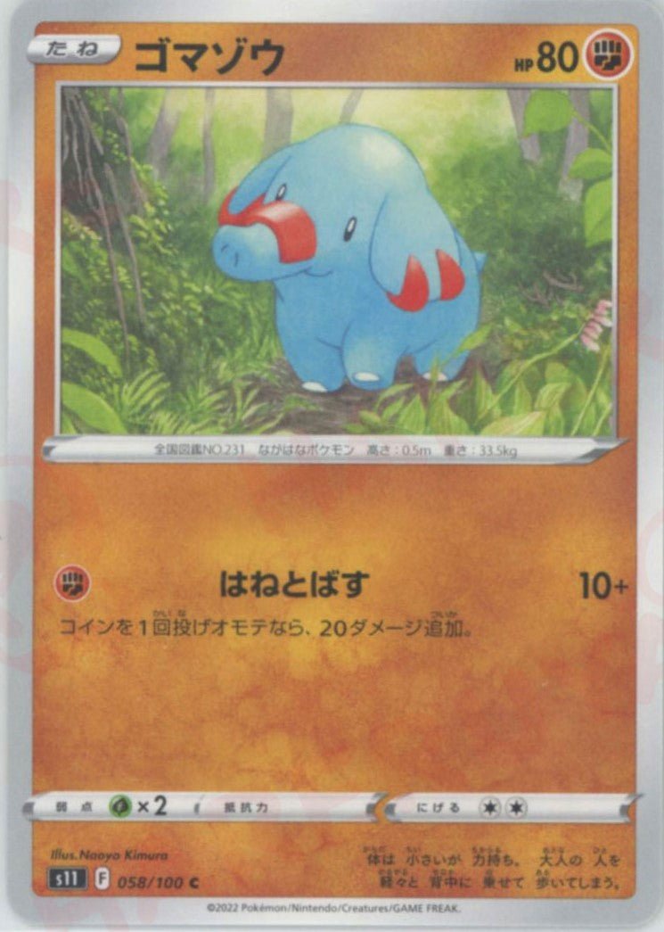 ゴマゾウ(C){闘}〈058/100〉[S11] ｜ポケカ販売‧買取｜ 晴れる屋2