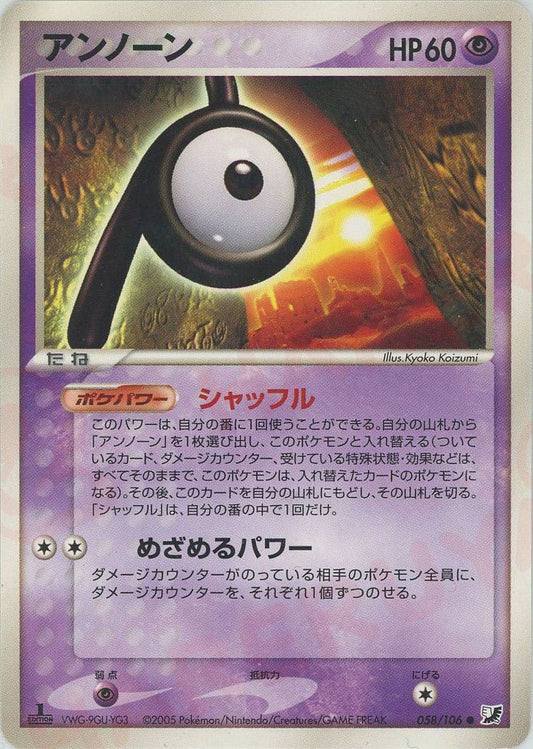 アンノーン(C){超}〈058/106〉[P4] ｜ポケカ販売‧買取｜ 晴れる屋2