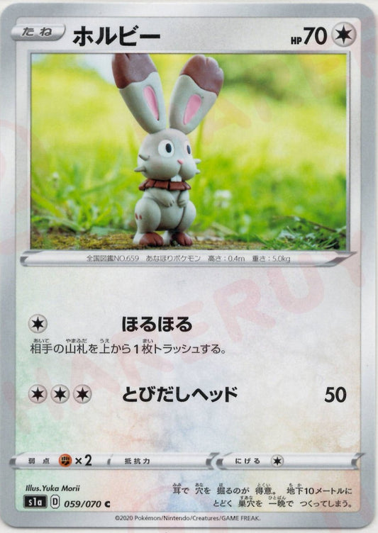 ホルビー(C){無}〈059/070〉[S1a] ｜ポケカ販売‧買取｜ 晴れる屋2