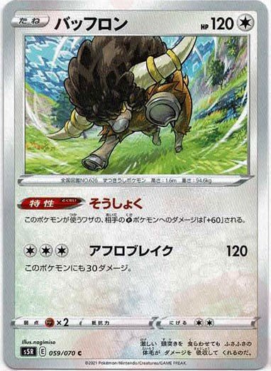 バッフロン(C){無}〈059/070〉[S5R] ｜ポケカ販売‧買取｜ 晴れる屋2