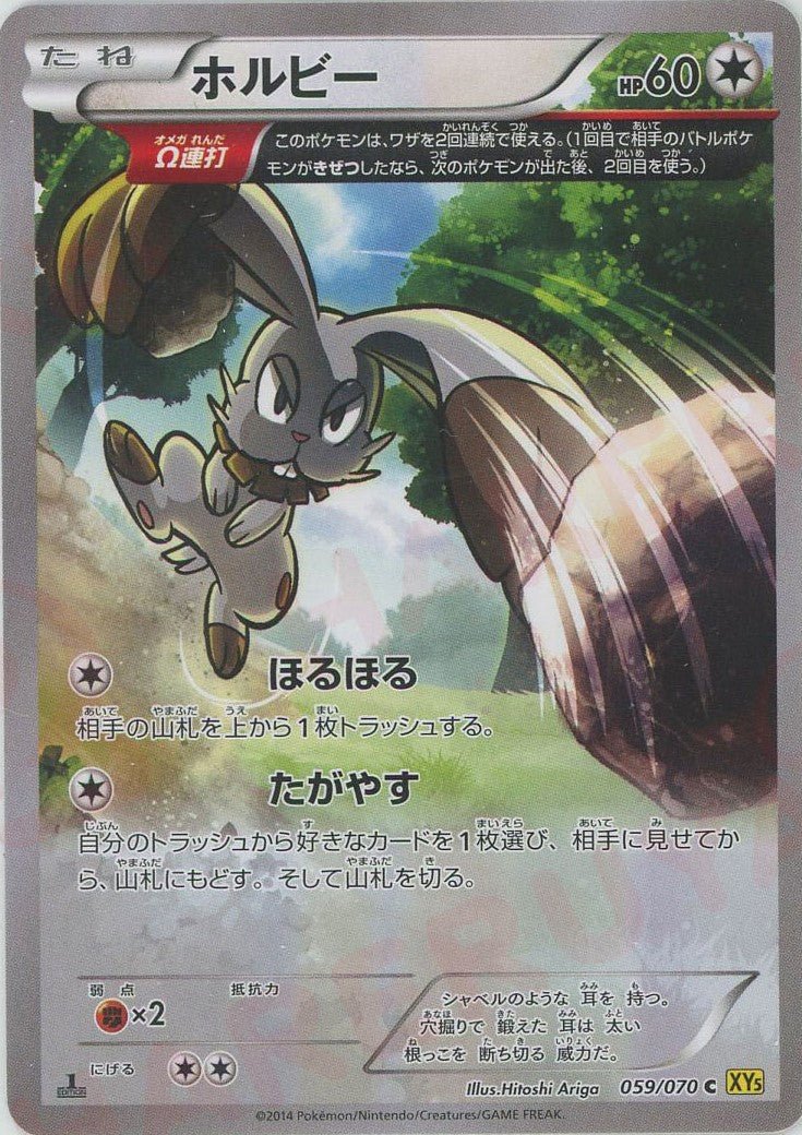 ホルビー(C){無}〈059/070〉[XY5-y] ｜ポケカ販売‧買取｜ 晴れる屋2