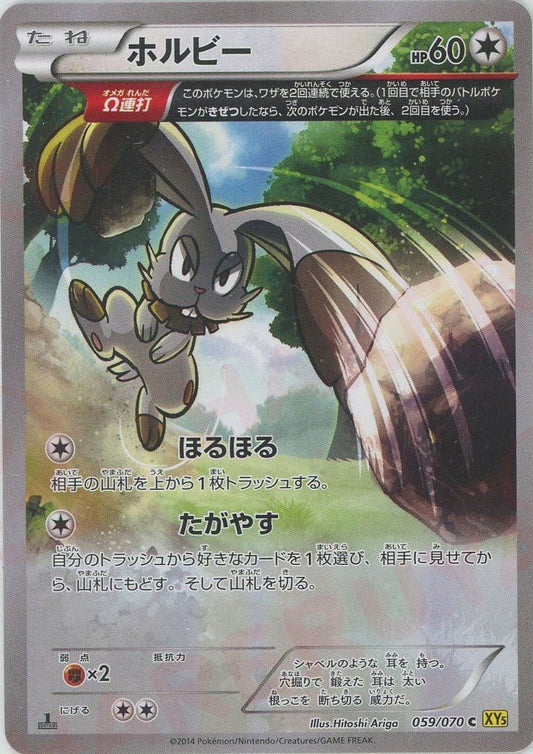 ホルビー(C){無}〈059/070〉[XY5-y] ｜ポケカ販売‧買取｜ 晴れる屋2