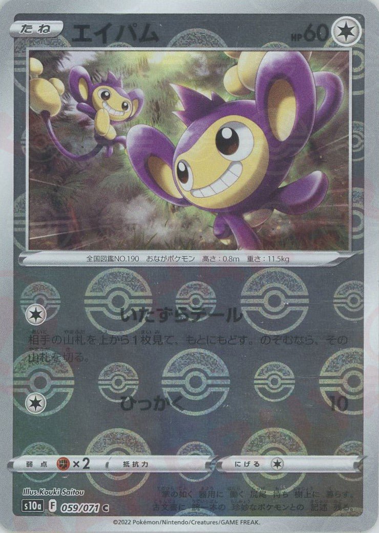 エイパム:ミラー(C){無}〈059/071〉[S10a-M] ｜ポケカ販売‧買取｜ 晴れる屋2