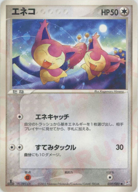 エネコ(C){無}〈059/080〉[ADEX] ｜ポケカ販売‧買取｜ 晴れる屋2