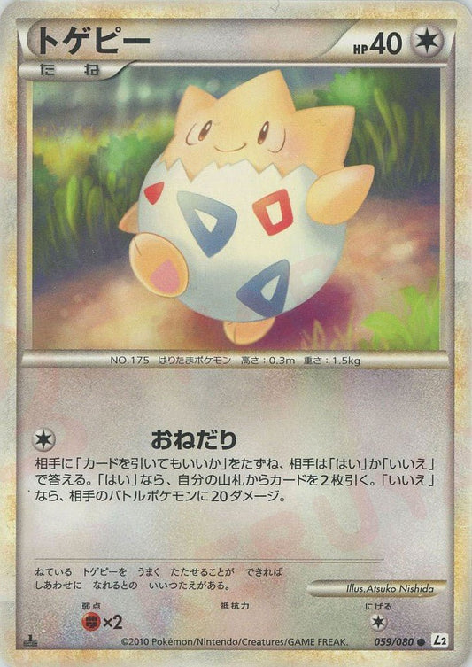 トゲピー(C){無}〈059/080〉[L2-w] ｜ポケカ販売‧買取｜ 晴れる屋2