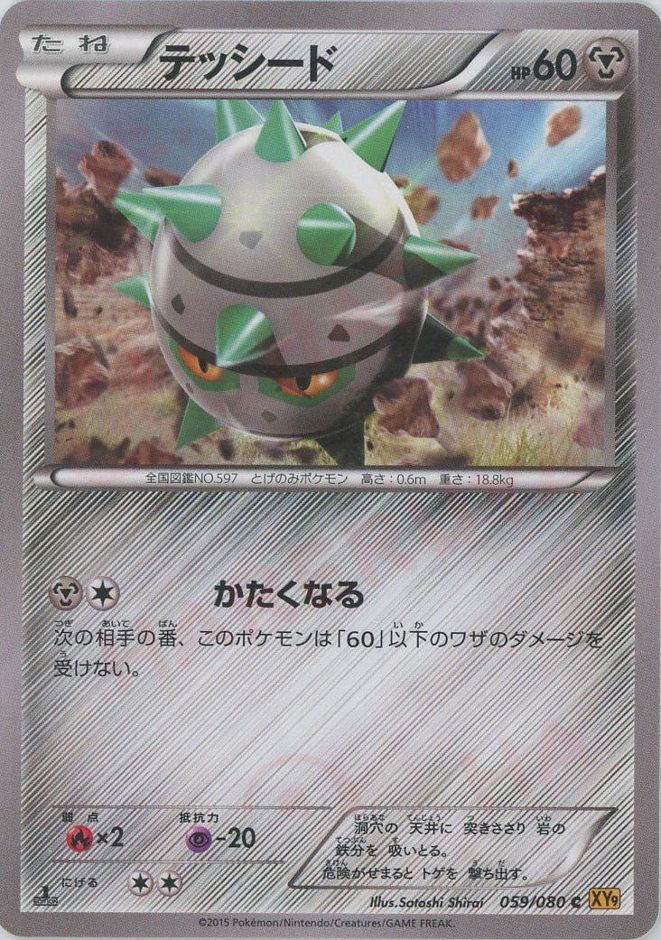 テッシード(C){鋼}〈059/080〉[XY9] ｜ポケカ販売‧買取｜ 晴れる屋2