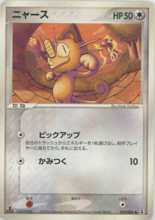 ニャース(C){無}〈059/086〉[P6] ｜ポケカ販売‧買取｜ 晴れる屋2
