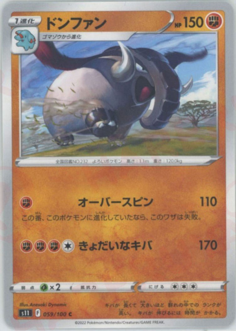 ドンファン(C){闘}〈059/100〉[S11] ｜ポケカ販売‧買取｜ 晴れる屋2