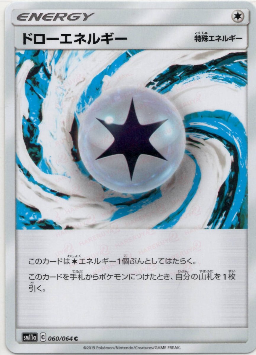 ドローエネルギー(C){特殊エネルギー}〈060/064〉[SM11a] ｜ポケカ販売‧買取｜ 晴れる屋2