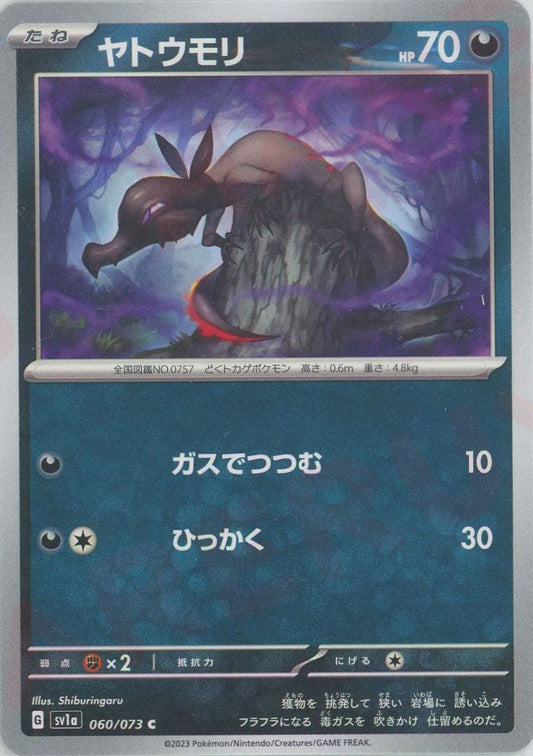 ヤトウモリ(C){悪}〈060/073〉[SV1a] ｜ポケカ販売‧買取｜ 晴れる屋2