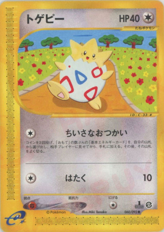 トゲピー(C){無}〈060/092〉[e2] ｜ポケカ販売‧買取｜ 晴れる屋2
