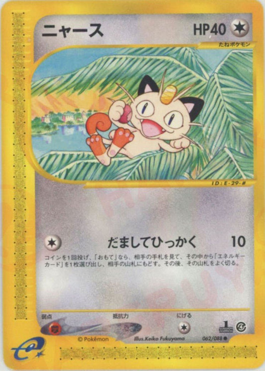 ニャース(C){無}〈062/088〉[e4] ｜ポケカ販売‧買取｜ 晴れる屋2