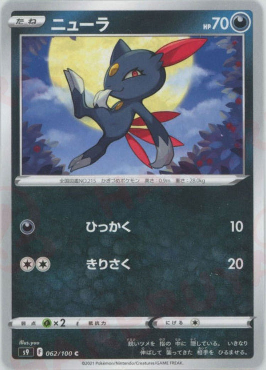 ニューラ(C){悪}〈062/100〉[S9] ｜ポケカ販売‧買取｜ 晴れる屋2
