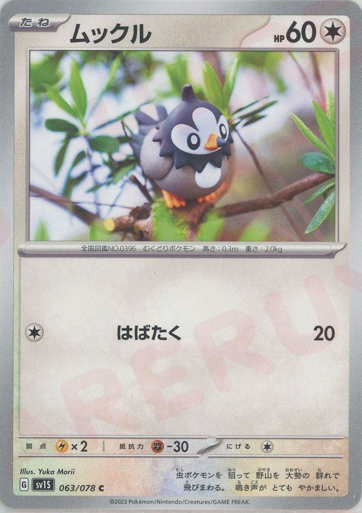 ムックル(C){無}〈063/078〉[SV1S] ｜ポケカ販売‧買取｜ 晴れる屋2