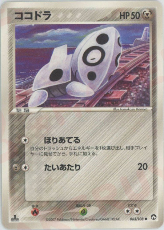 ココドラ(C){鋼}〈063/108〉[PWCP] ｜ポケカ販売‧買取｜ 晴れる屋2