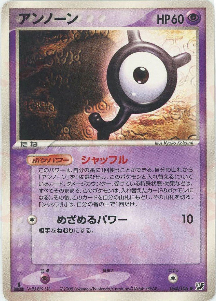 アンノーン(C){超}〈064/106〉[P4] ｜ポケカ販売‧買取｜ 晴れる屋2