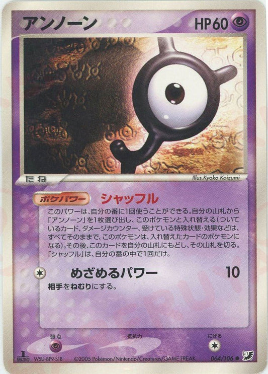 アンノーン(C){超}〈064/106〉[P4] ｜ポケカ販売‧買取｜ 晴れる屋2