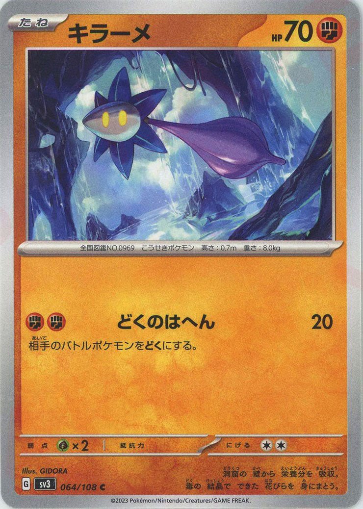 キラーメ(C){闘}〈064/108〉[SV3] ｜ポケカ販売‧買取｜ 晴れる屋2