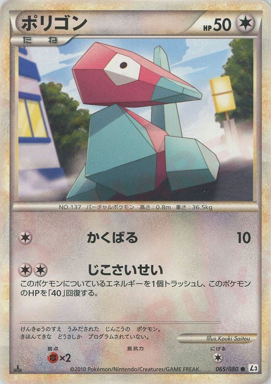 ポリゴン(C){無}〈065/080〉[L3-B] ｜ポケカ販売‧買取｜ 晴れる屋2