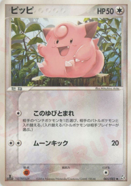 ピッピ(C){無}〈065/082〉[P1] ｜ポケカ販売‧買取｜ 晴れる屋2