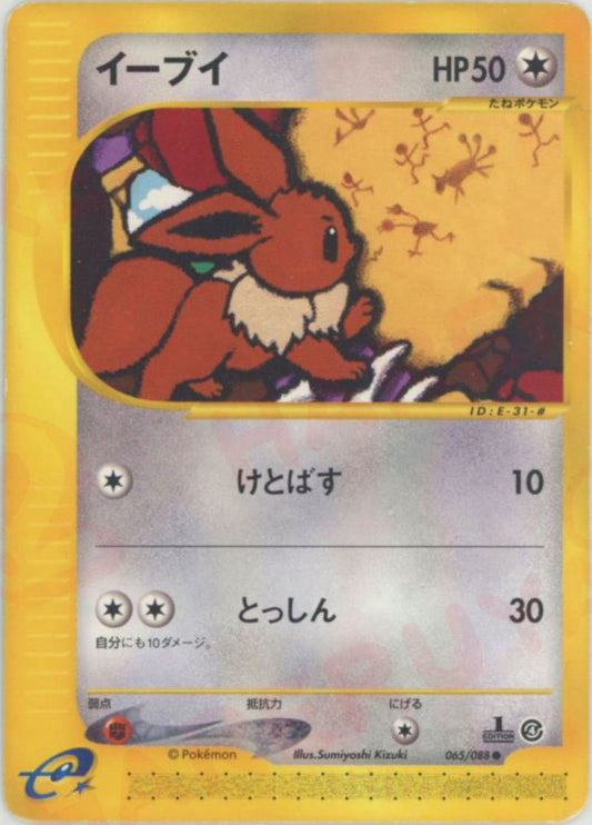 イーブイ(C){無}〈065/088〉[e4] ｜ポケカ販売‧買取｜ 晴れる屋2