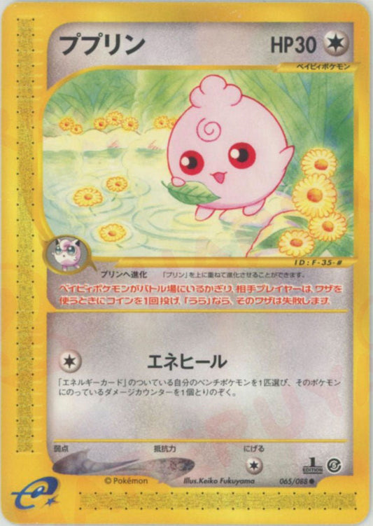 ププリン(C){無}〈065/088〉[e5] ｜ポケカ販売‧買取｜ 晴れる屋2