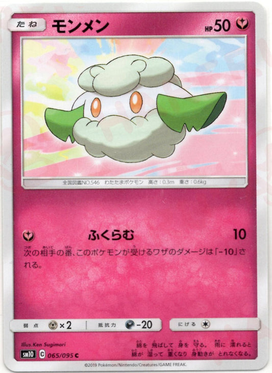 モンメン(C){フェアリー}〈065/095〉[SM10] ｜ポケカ販売‧買取｜ 晴れる屋2