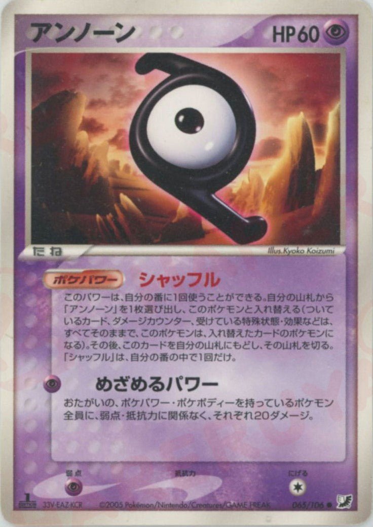 アンノーン(C){超}〈065/106〉[P4] ｜ポケカ販売‧買取｜ 晴れる屋2