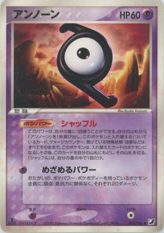 アンノーン(C){超}〈065/106〉[P4] ｜ポケカ販売‧買取｜ 晴れる屋2