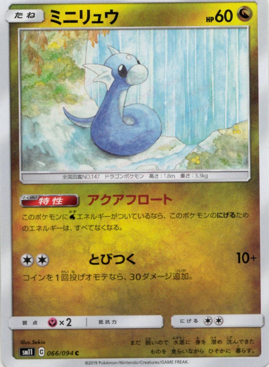 ミニリュウ(C){ドラゴン}〈066/094〉[SM11] ｜ポケカ販売‧買取｜ 晴れる屋2